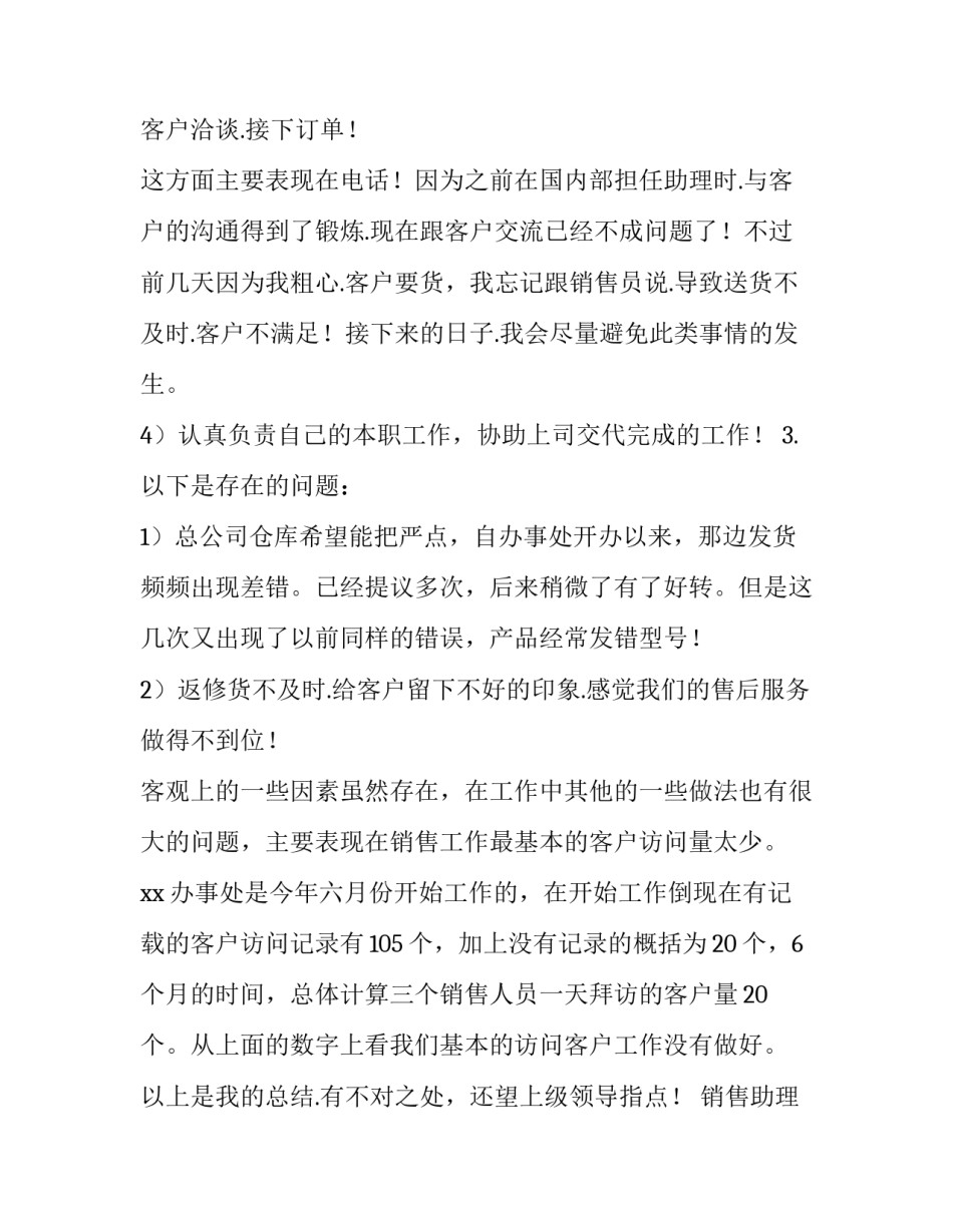 销售助理个人述职报告简短 公司销售助理个人述职报告(4篇)_第3页