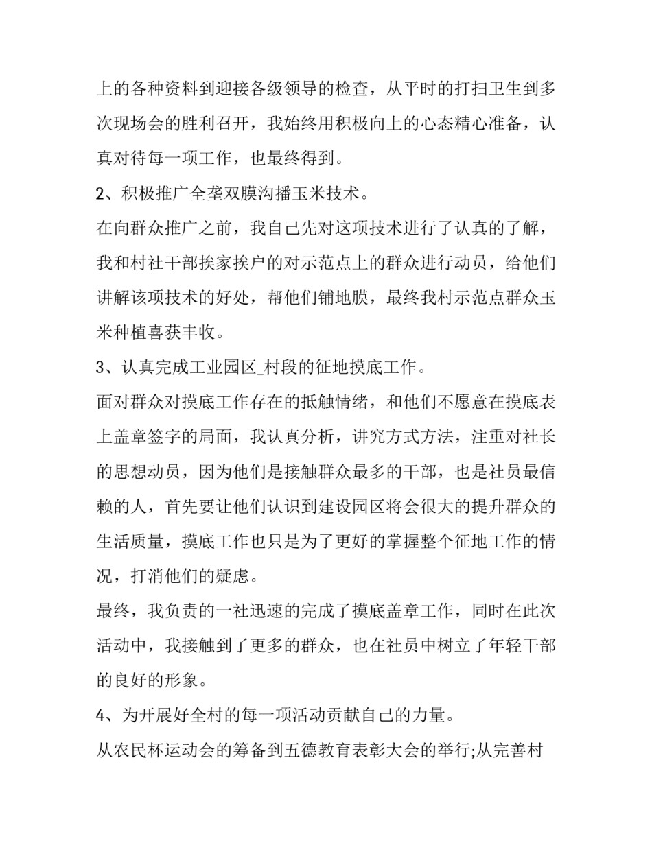 2023年教师个人述职报告 最新(二十篇)_第3页