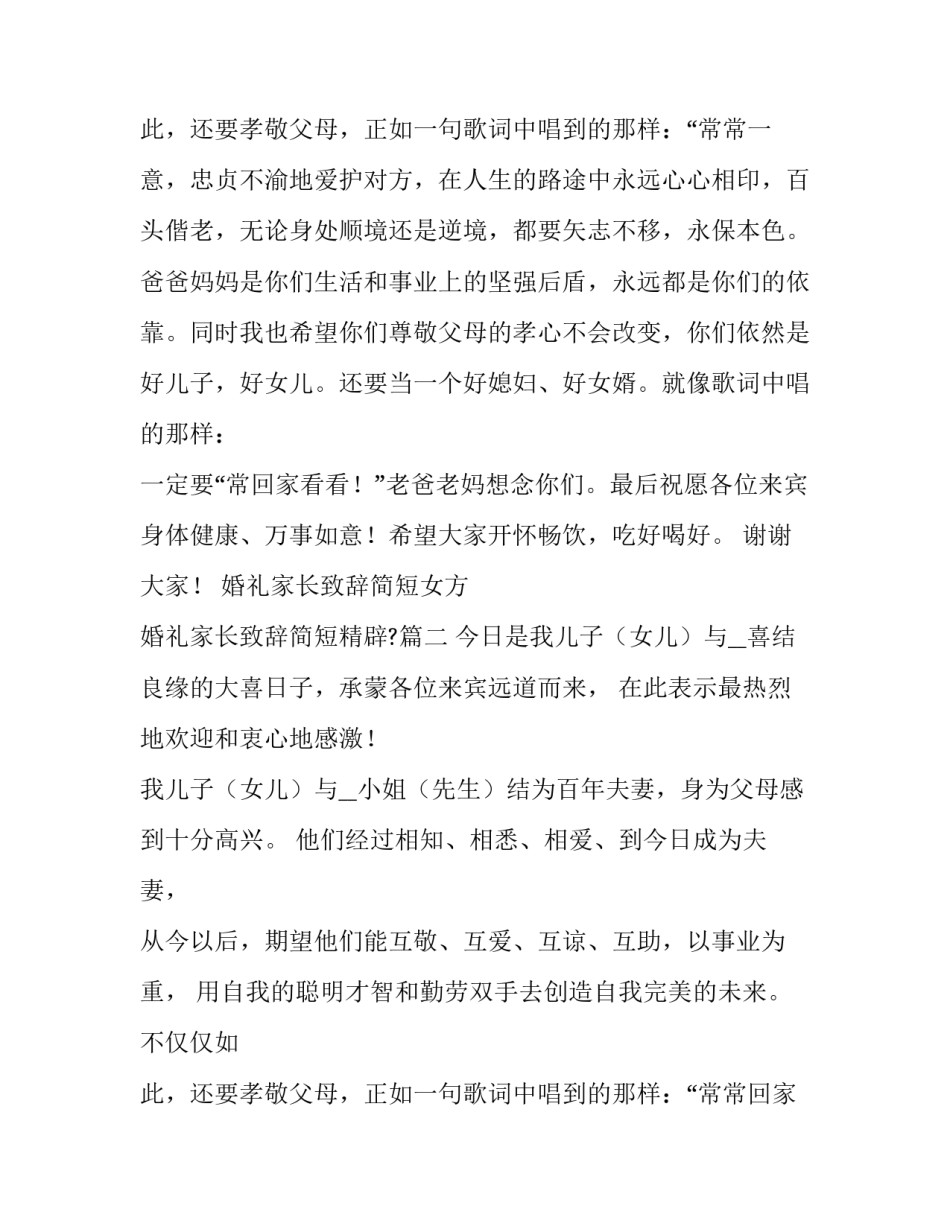 婚礼家长致辞简短女方 婚礼家长致辞简短精辟?(七篇)_第3页