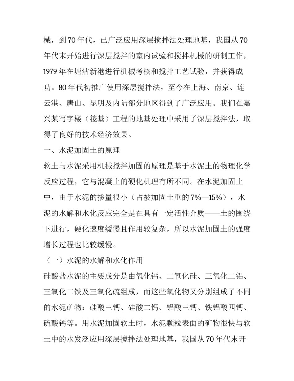 浅谈用深层搅拌法对房屋地基沉降的处理论文_第2页