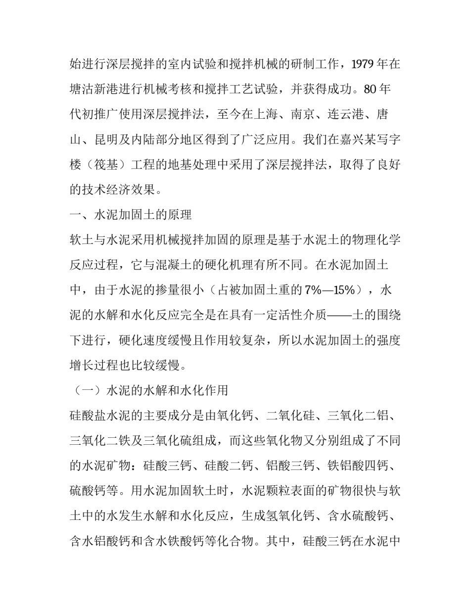 浅谈用深层搅拌法对房屋地基沉降的处理论文_第3页