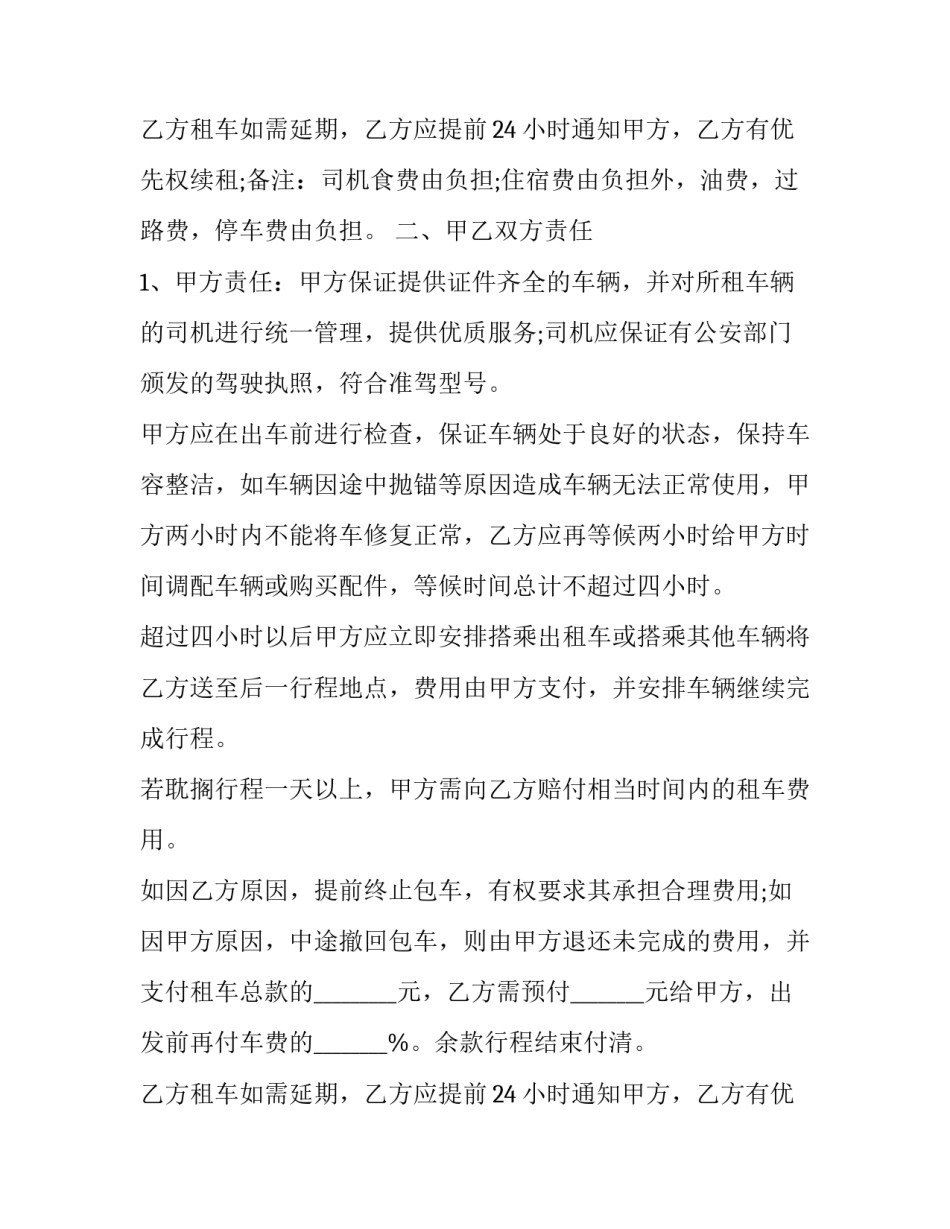 旅游外出车辆租赁协议(十六篇)_第2页