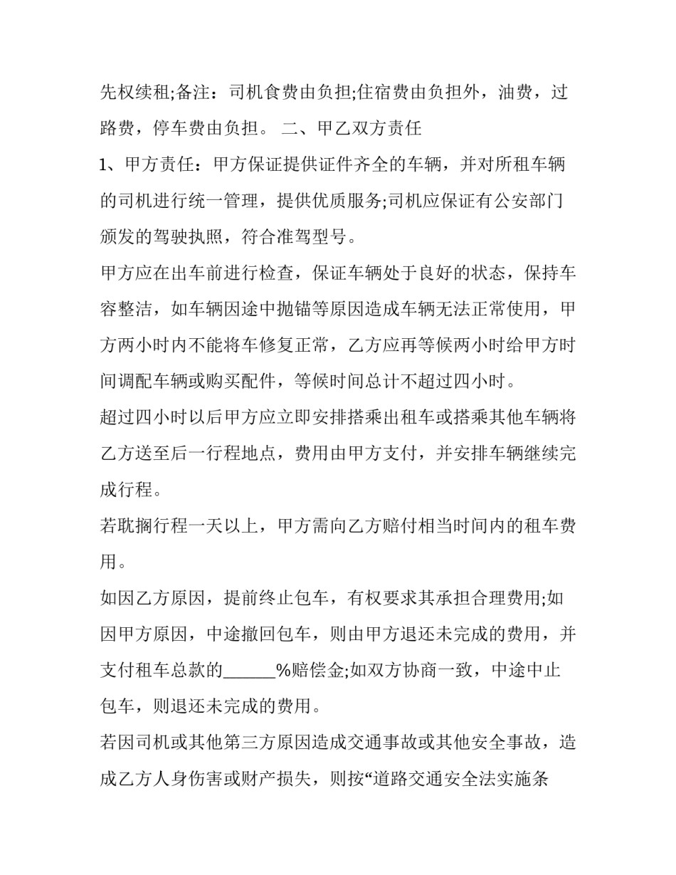 旅游外出车辆租赁协议(十六篇)_第3页