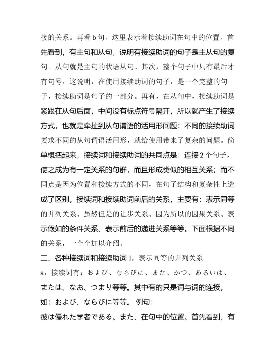 日语中表示因果关系的句式 日语表示因果关系的语法(5篇)_第2页