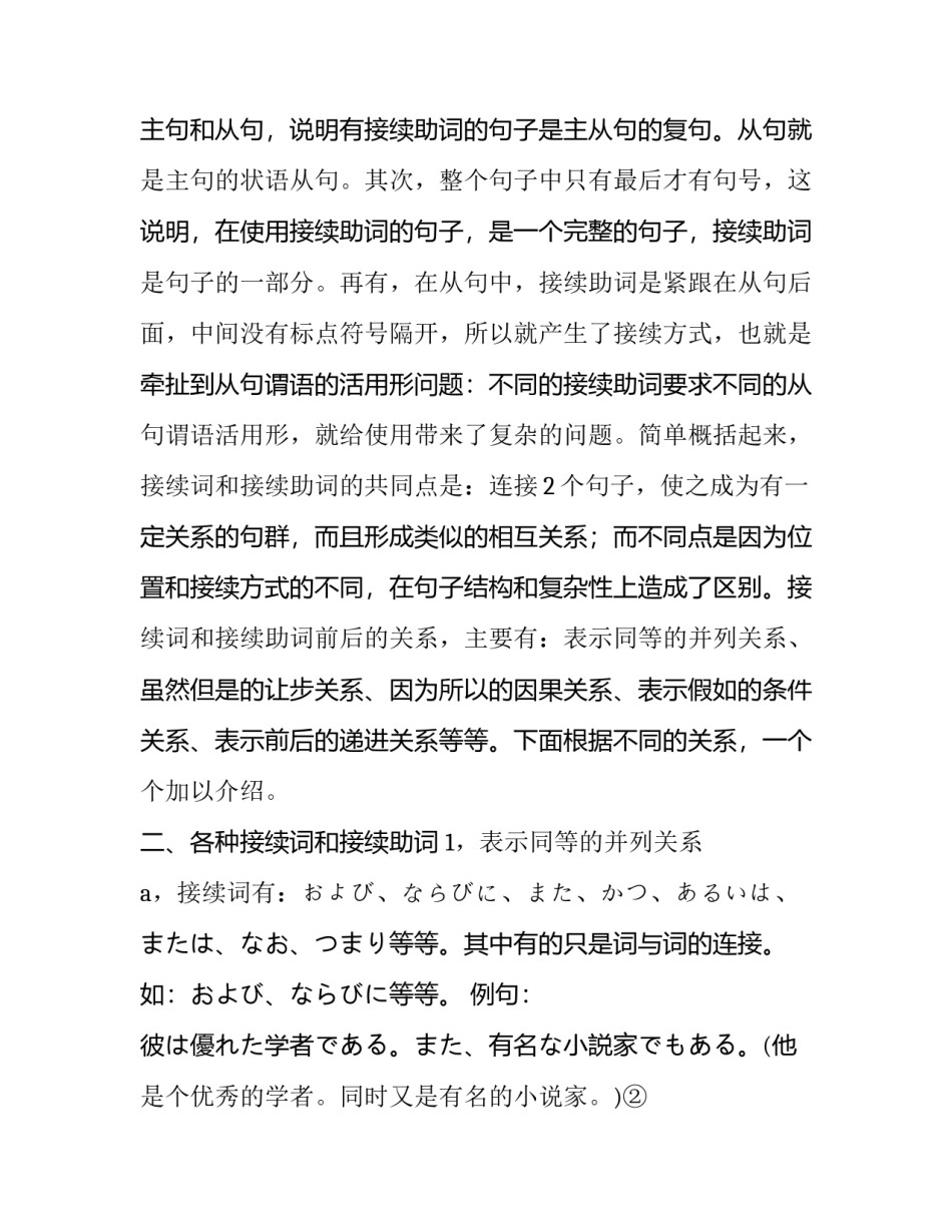 日语中表示因果关系的句式 日语表示因果关系的语法(5篇)_第3页