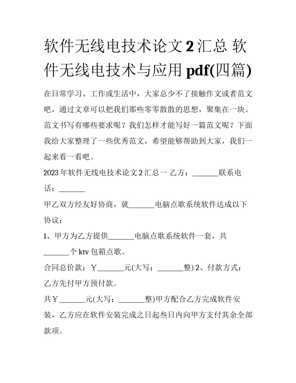 软件无线电技术论文2汇总 软件无线电技术与应用pdf(四篇)_第1页