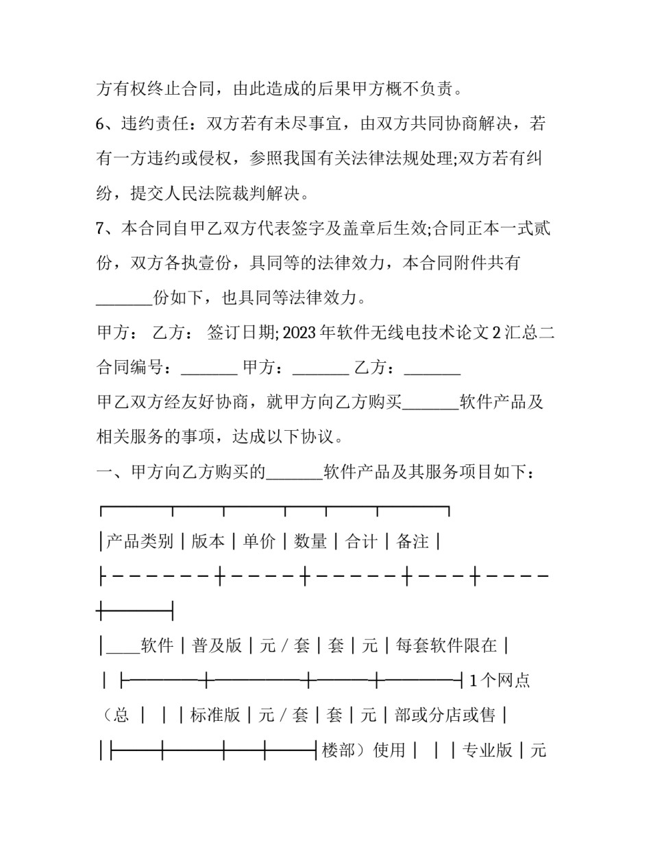软件无线电技术论文2汇总 软件无线电技术与应用pdf(四篇)_第3页