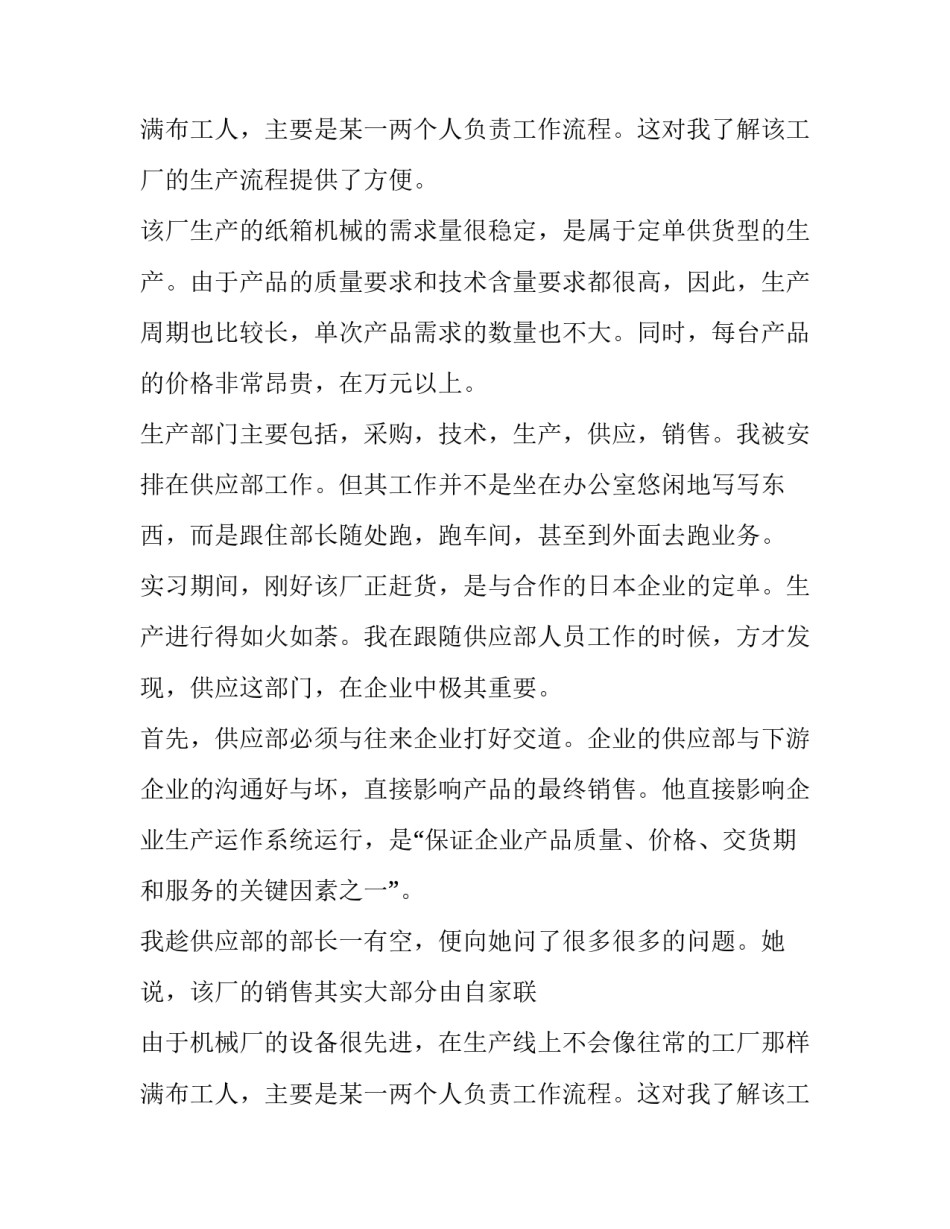机械加工中心实习报告范文_第2页