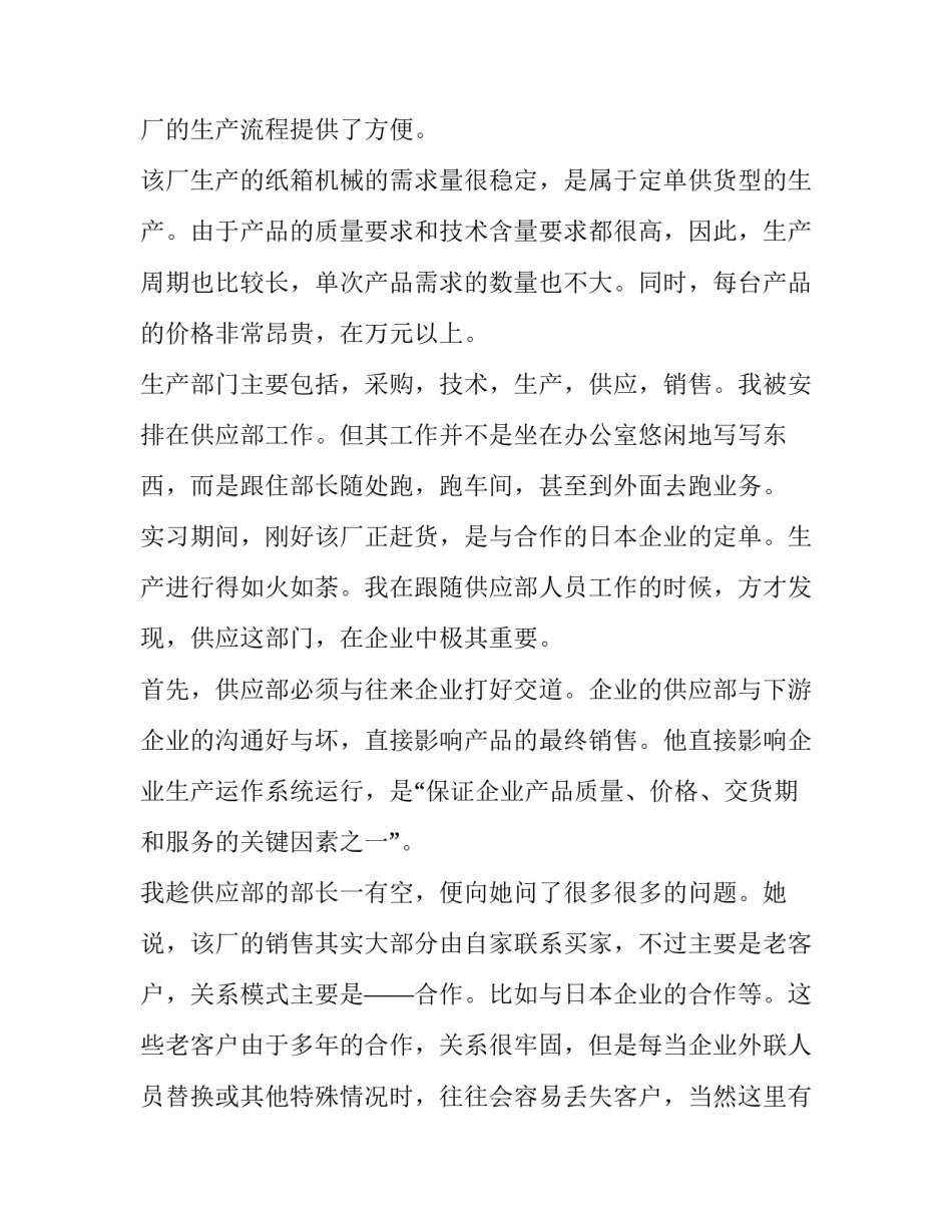机械加工中心实习报告范文_第3页