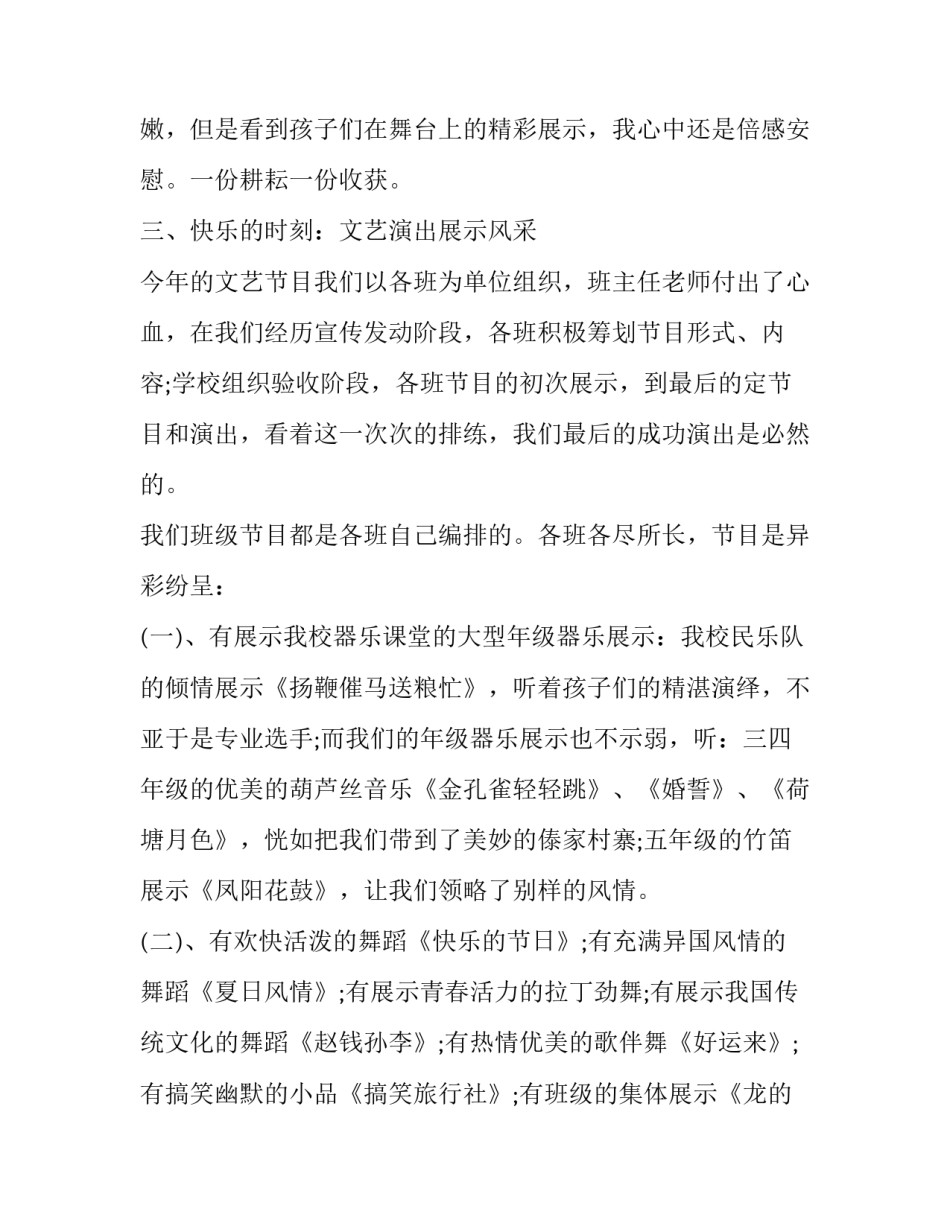 六一儿童节文艺汇演节目主持词通用 六一儿童节主持节目串词(六篇)_第2页