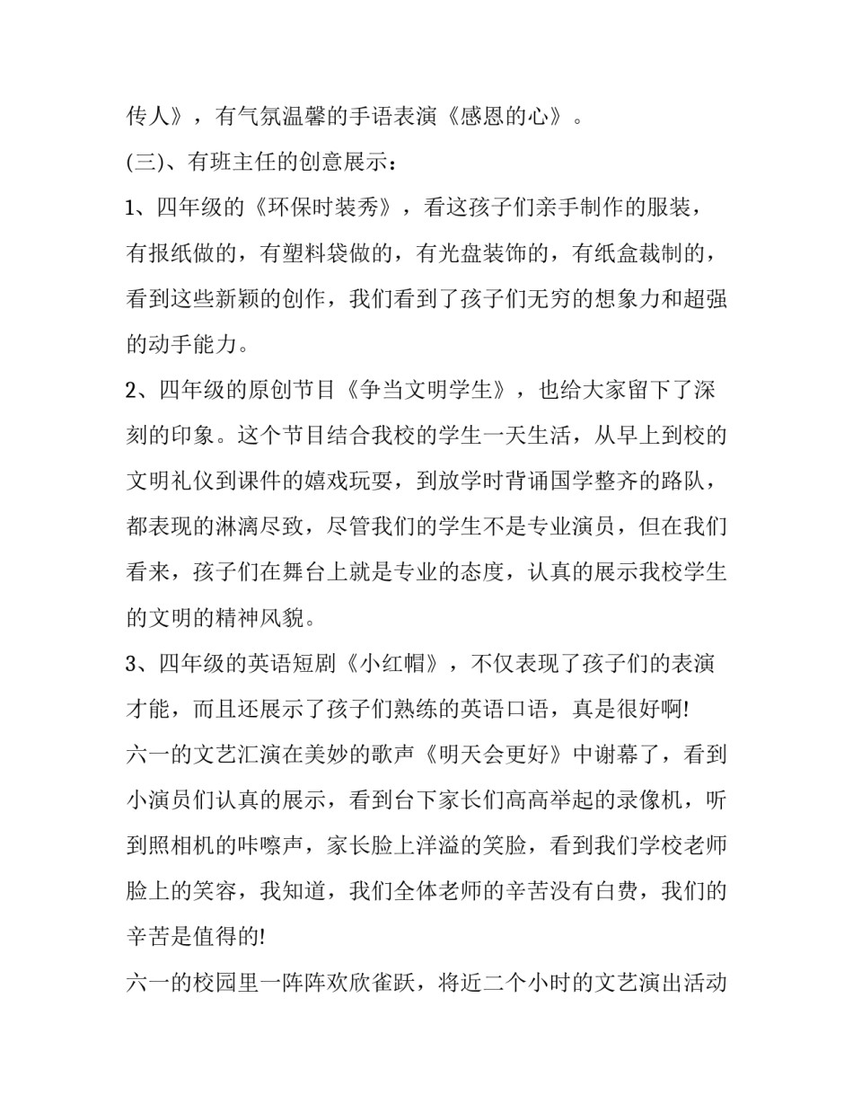 六一儿童节文艺汇演节目主持词通用 六一儿童节主持节目串词(六篇)_第3页