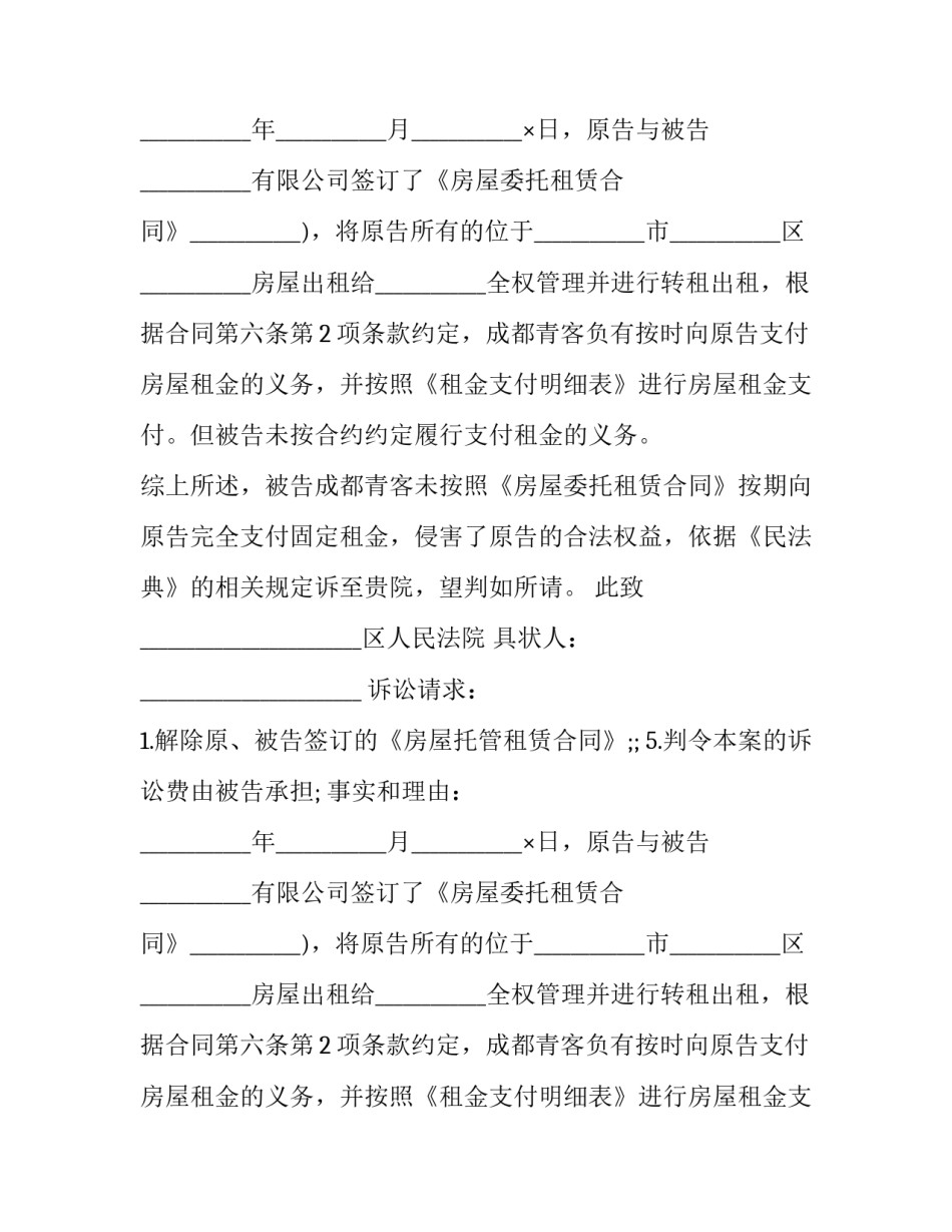 房屋租赁合同纠纷最有效的处理(通用10篇)_第2页