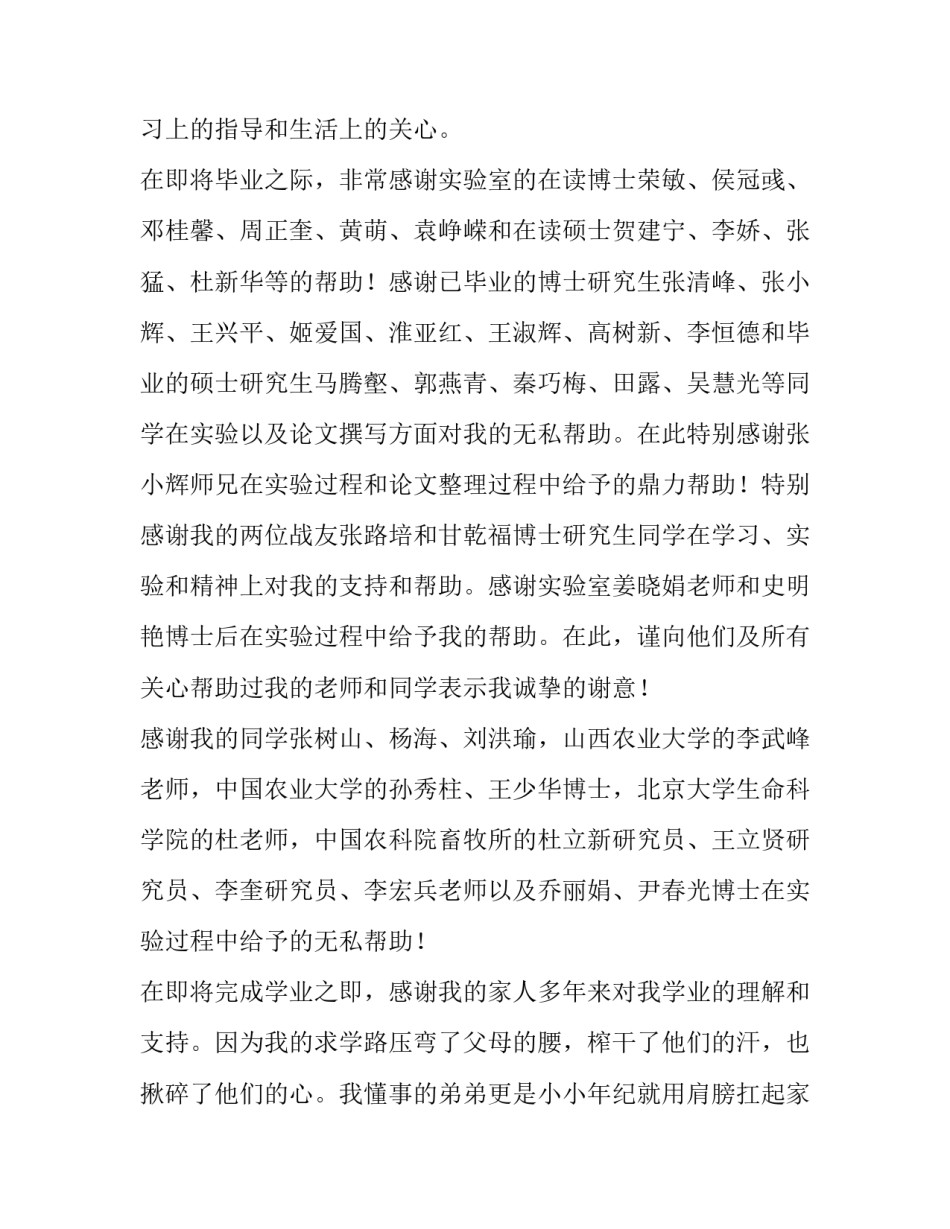 硕士论文中期报告书范文 论文中期汇报表范文(4篇)_第2页