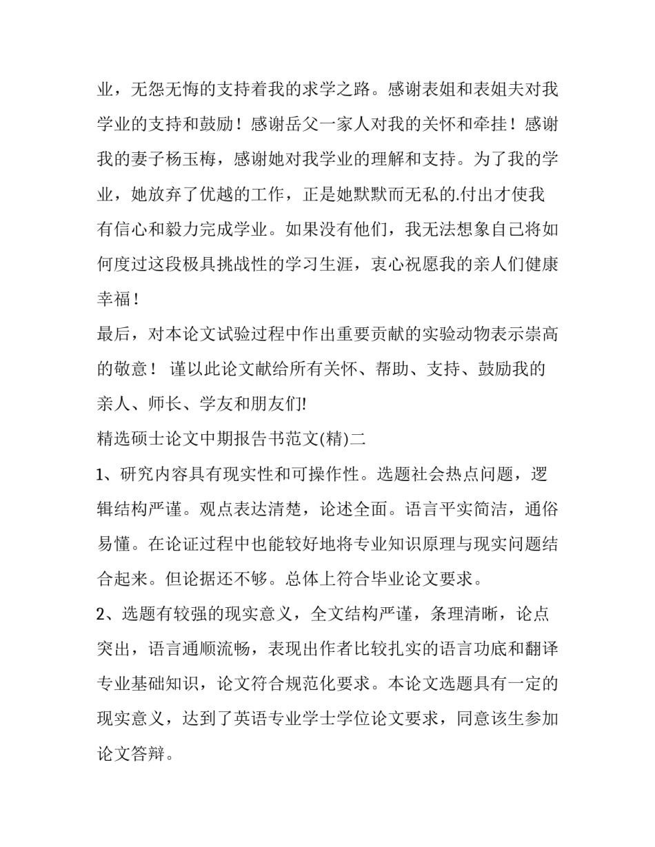硕士论文中期报告书范文 论文中期汇报表范文(4篇)_第3页