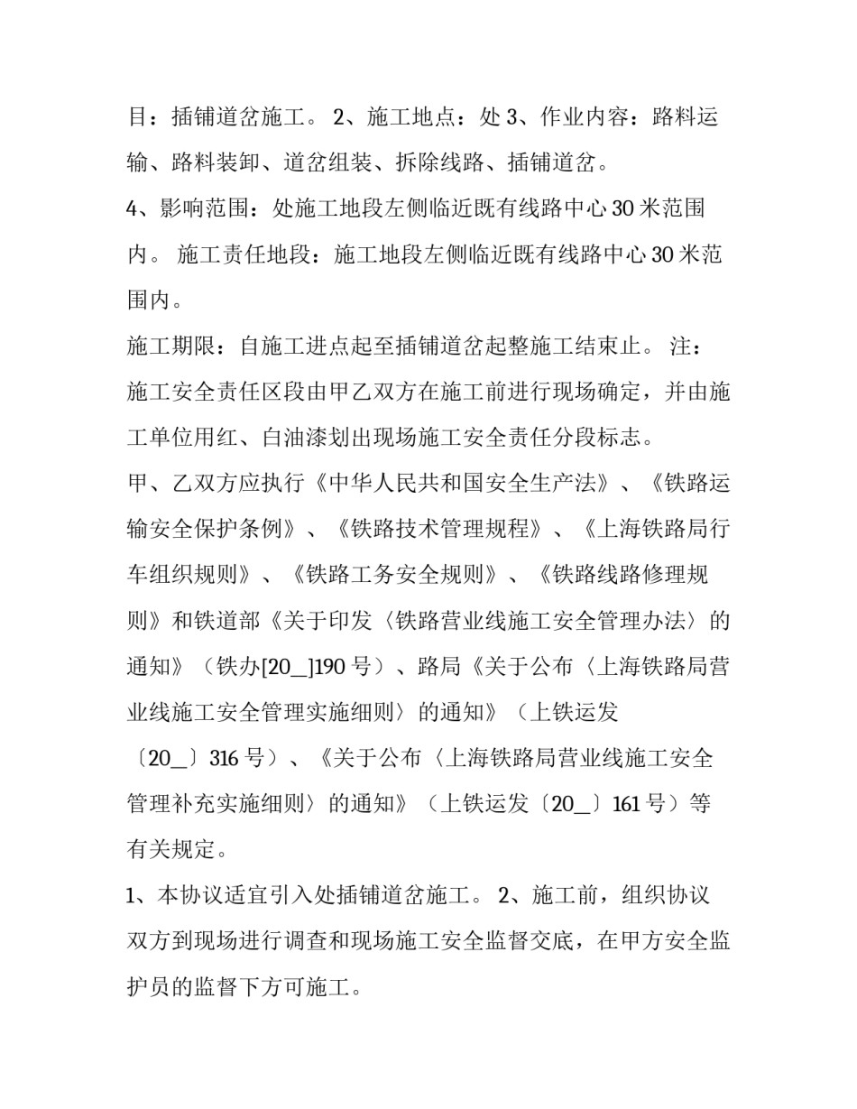 2023年家装安全施工协议书 挖掘机安全施工协议书(14篇)_第2页