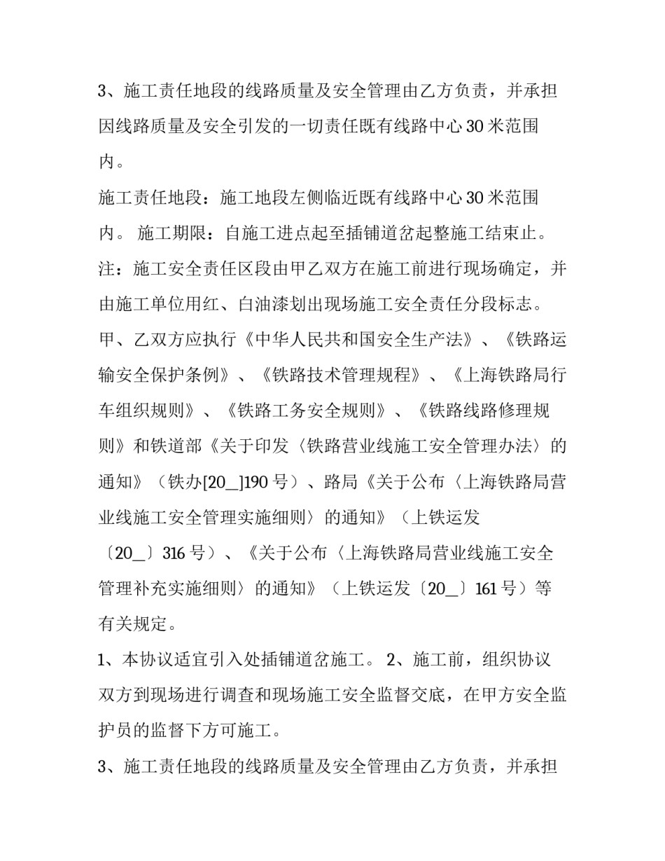 2023年家装安全施工协议书 挖掘机安全施工协议书(14篇)_第3页