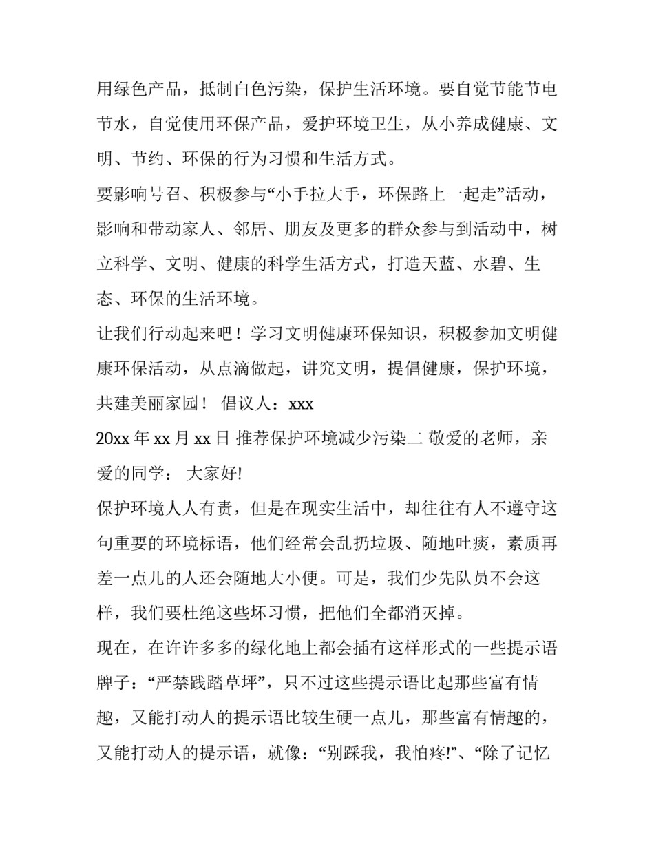 保护环境减少污染 保护环境减少污染节约能源英语(二篇)_第2页