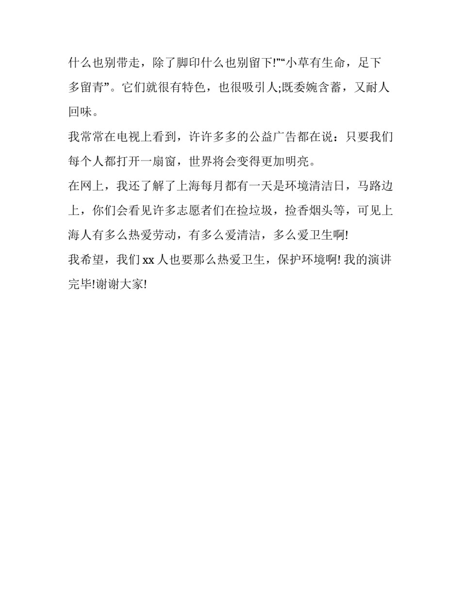 保护环境减少污染 保护环境减少污染节约能源英语(二篇)_第3页