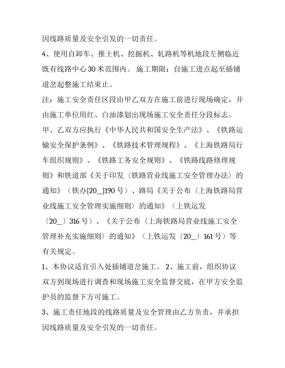 2023年安全施工协议书 安全施工协议书 作用(十四篇)_第3页
