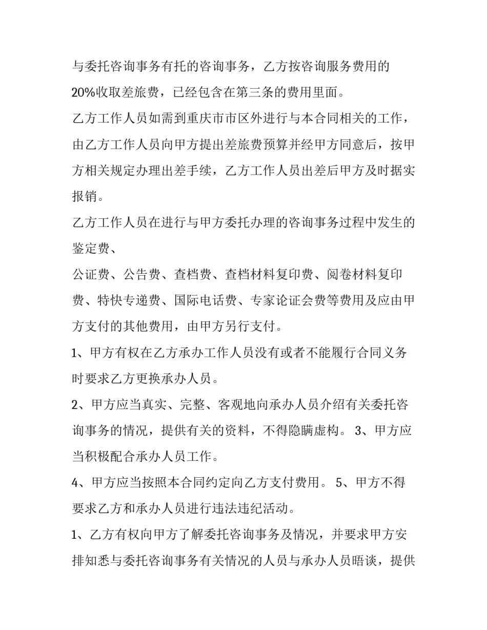 服务合同纠纷起诉 服务合同属于哪类合同(十四篇)_第3页