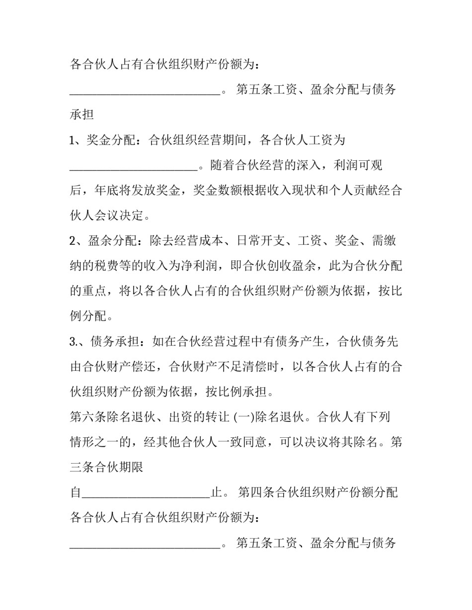 最新多人合伙人合同协议书(十八篇)_第2页