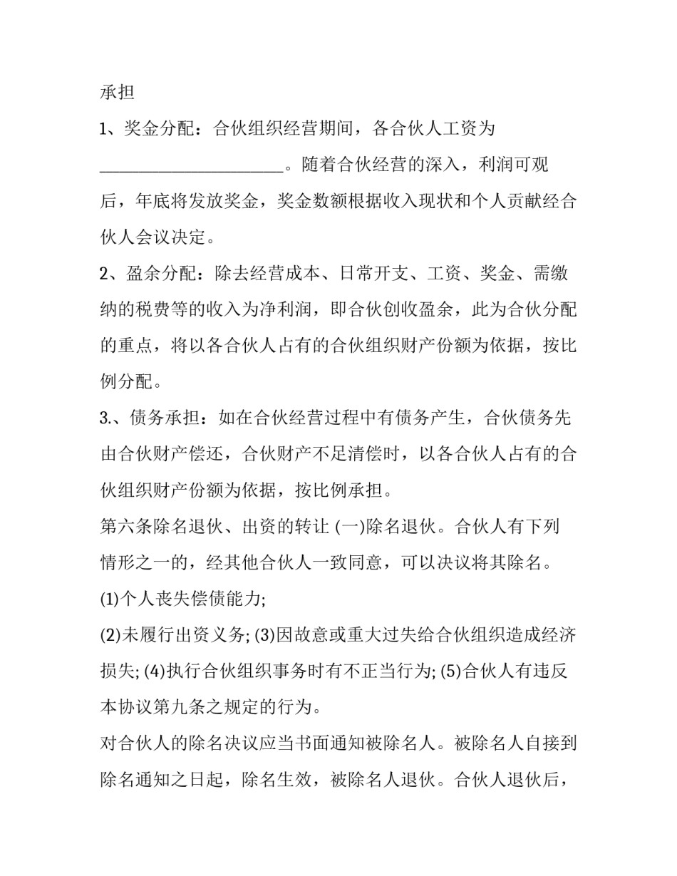 最新多人合伙人合同协议书(十八篇)_第3页