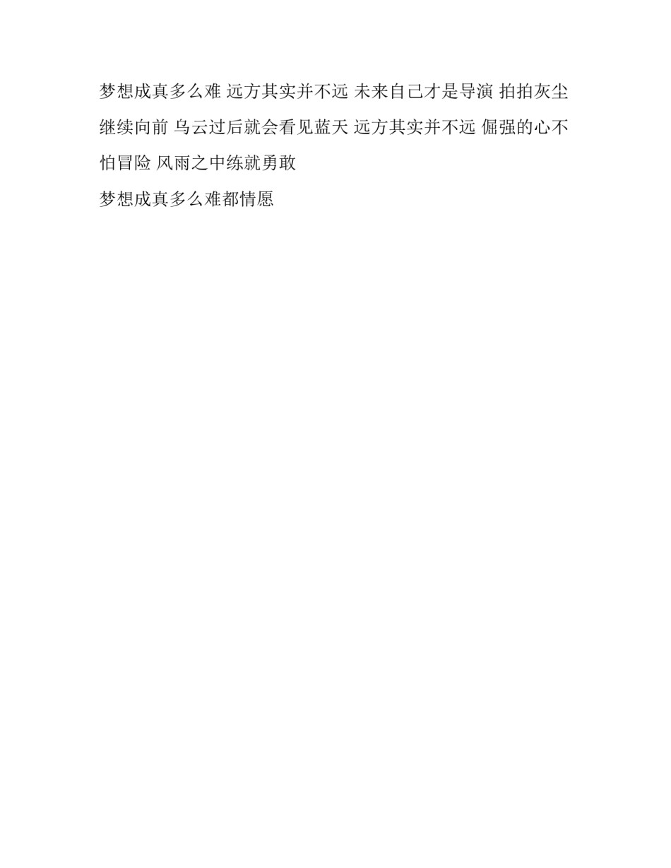 远方不远歌词_第2页