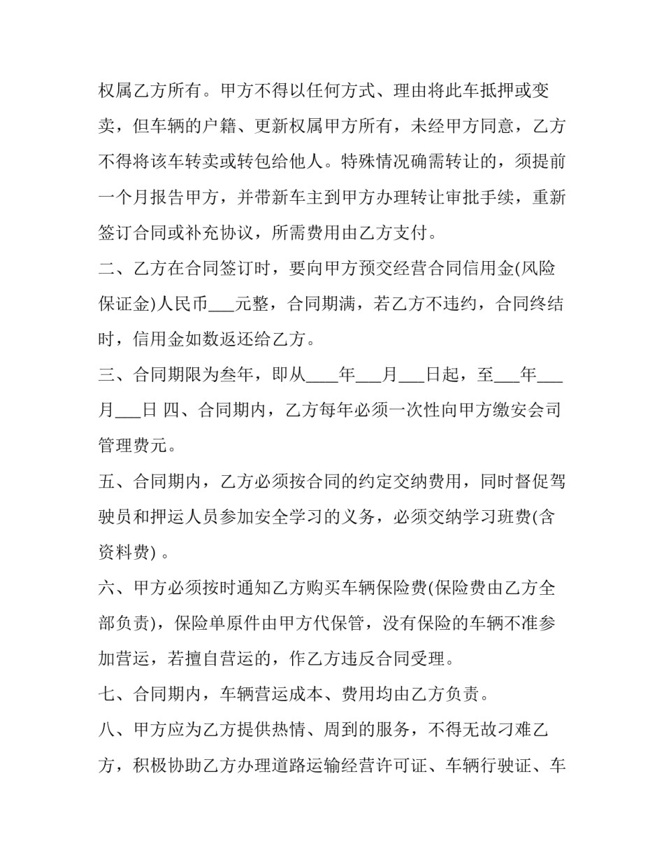 最新危险货物运输合同(十二篇)_第2页