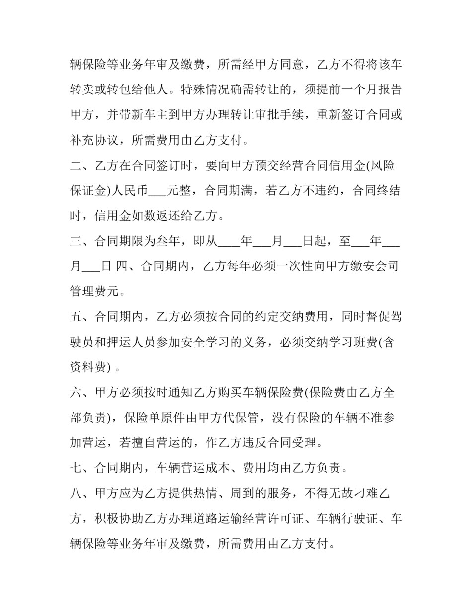 最新危险货物运输合同(十二篇)_第3页