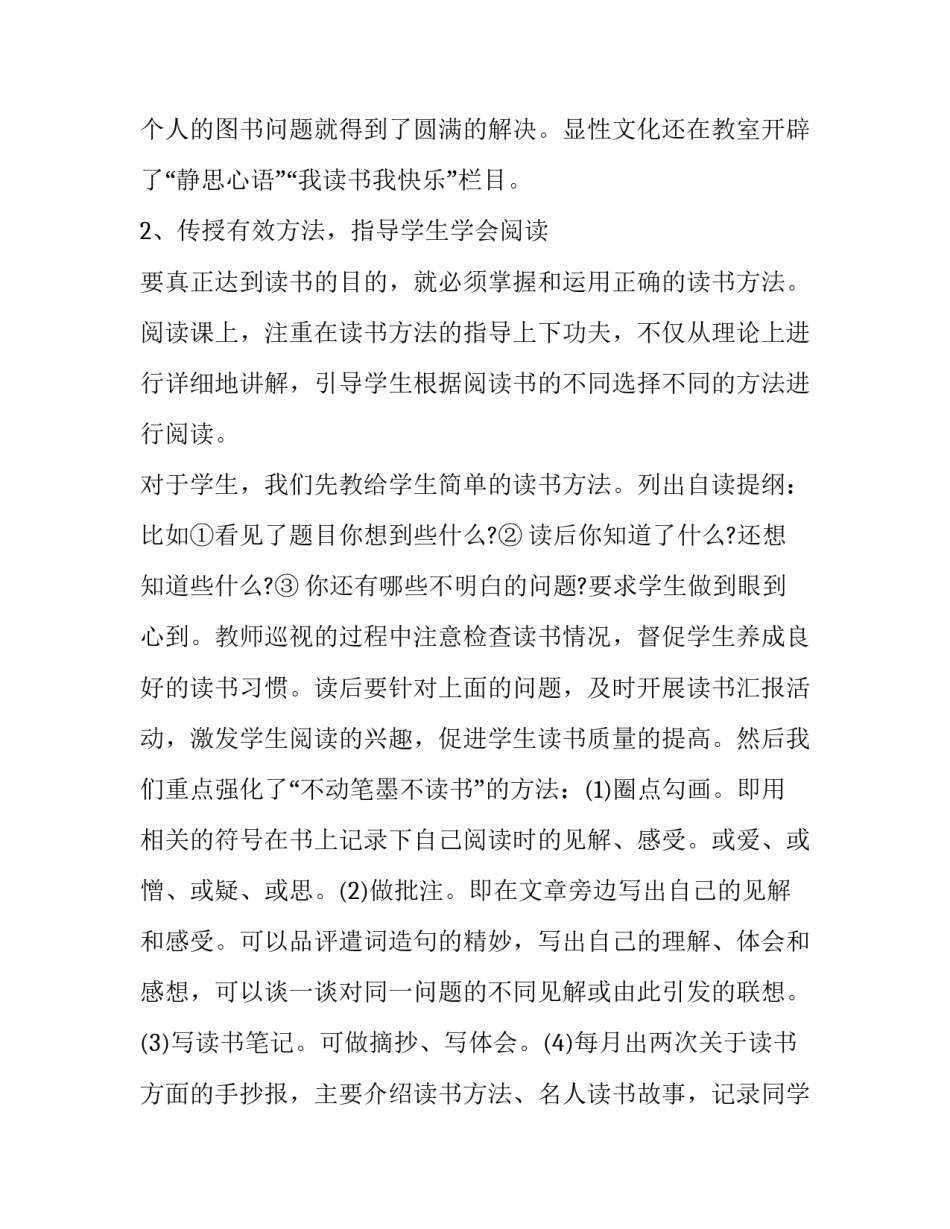 班级文化演讲稿3分钟 班级文化演讲稿3分钟左右(8篇)_第2页