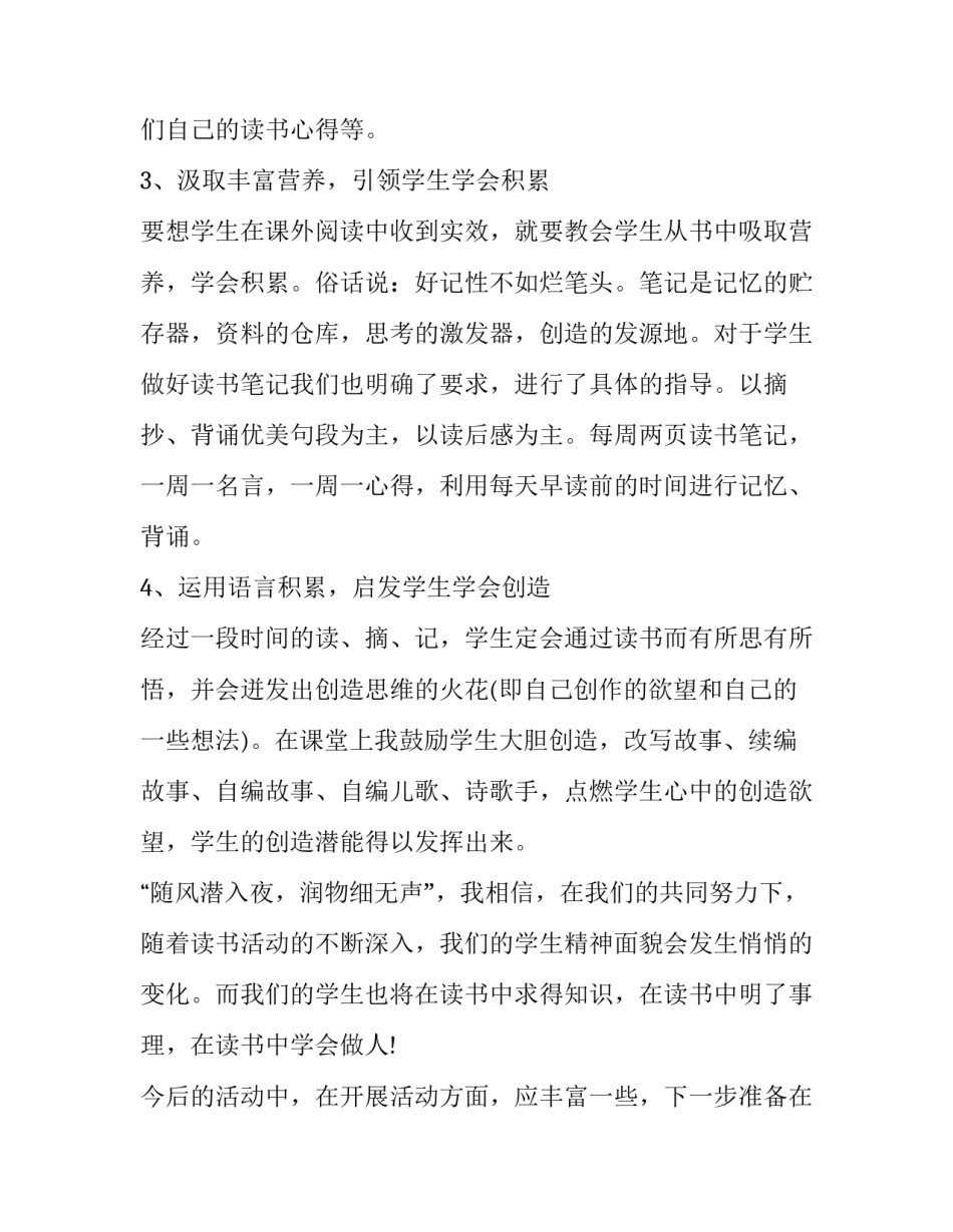 班级文化演讲稿3分钟 班级文化演讲稿3分钟左右(8篇)_第3页