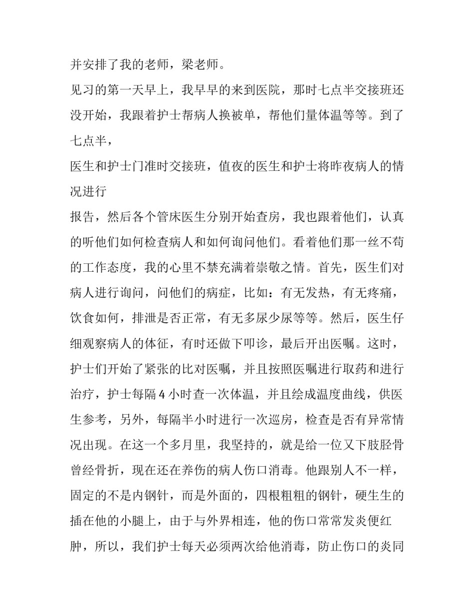 护理专业的见习报告_第2页