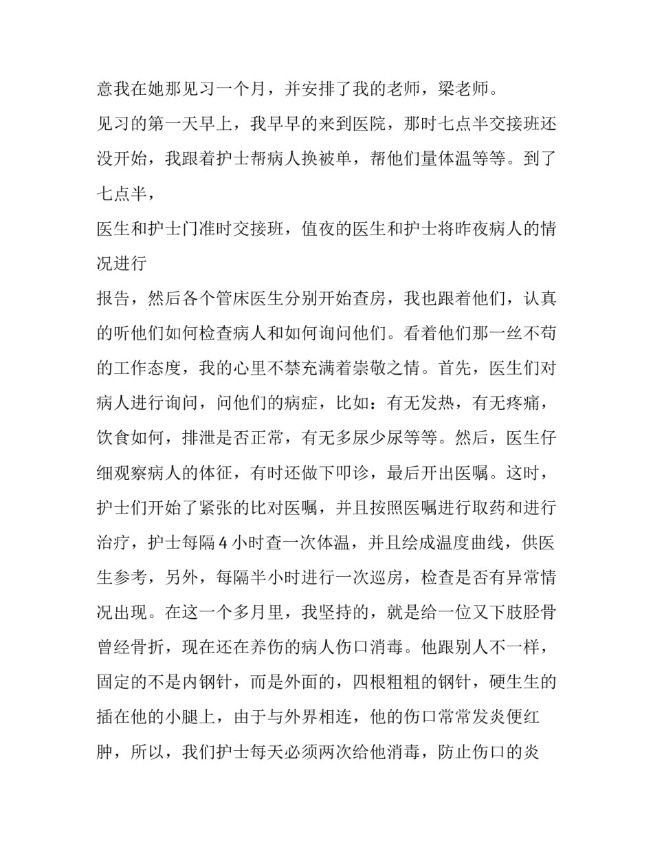护理专业的见习报告_第3页