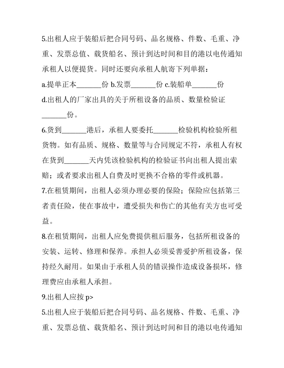 2023年融资租赁三方协议 融资租赁涉及三方当事人(4篇)_第2页