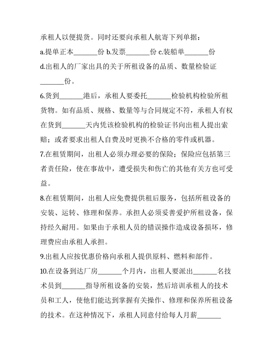 2023年融资租赁三方协议 融资租赁涉及三方当事人(4篇)_第3页