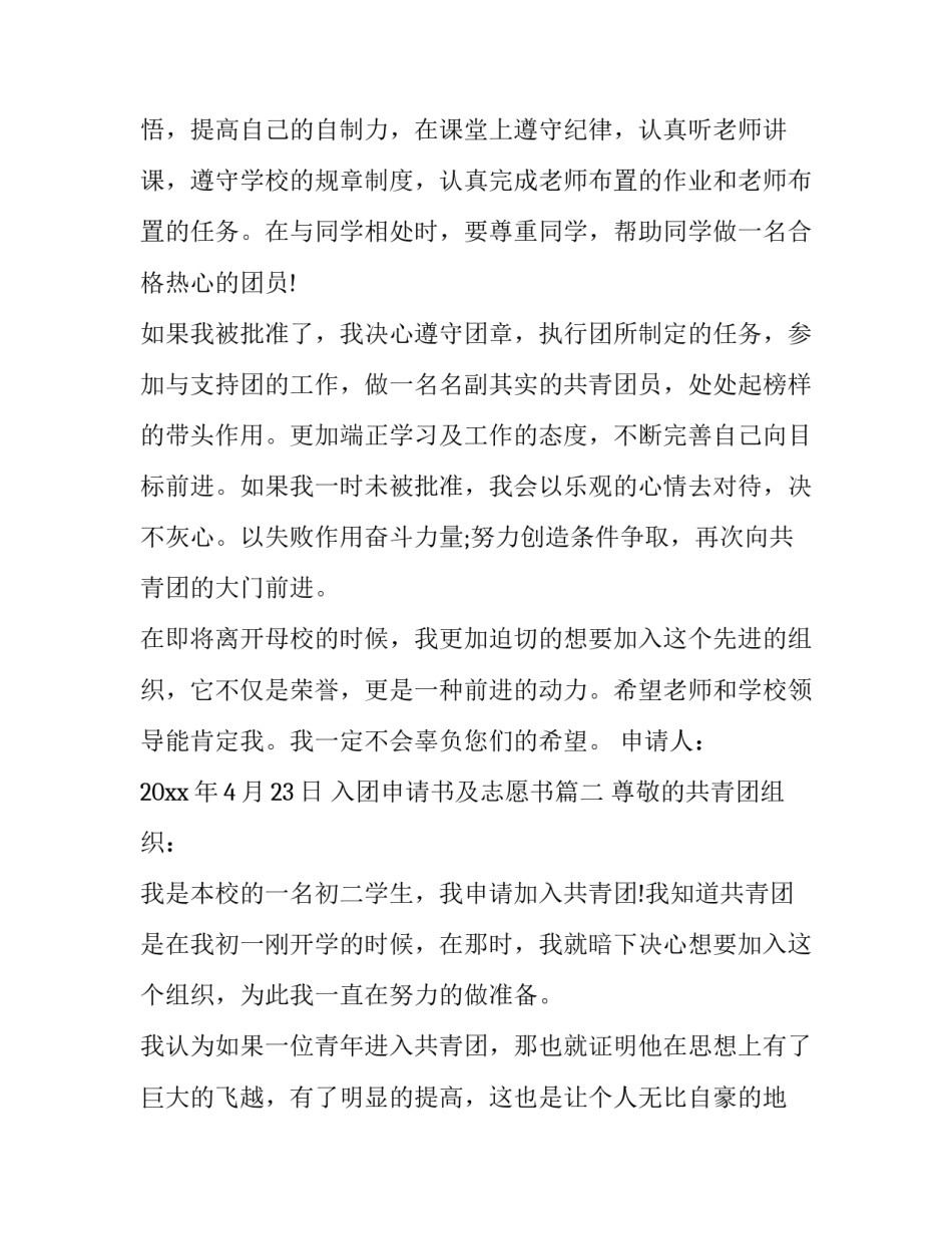 最新入团申请书及志愿书(优质10篇)_第2页