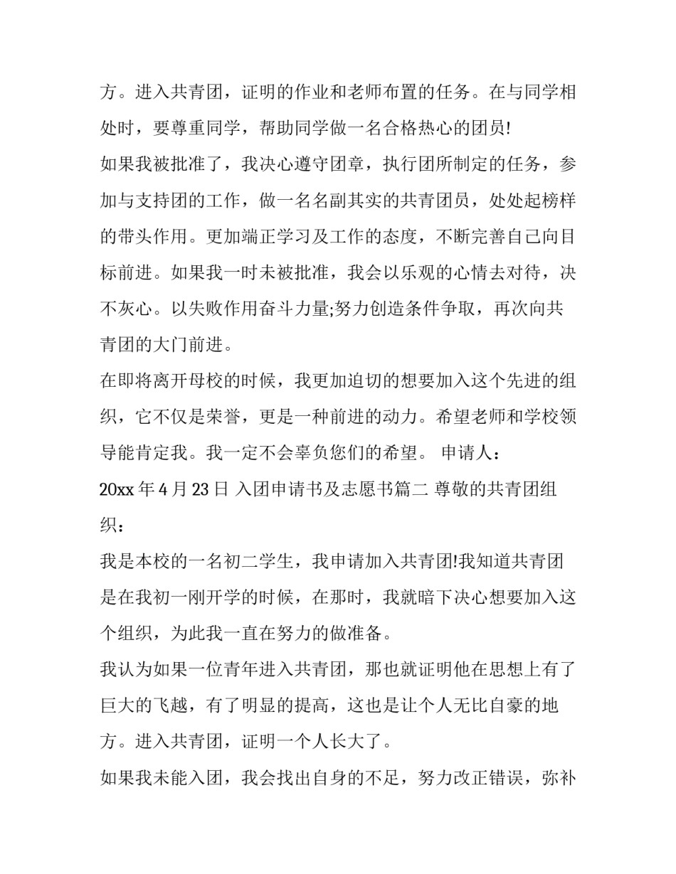 最新入团申请书及志愿书(优质10篇)_第3页