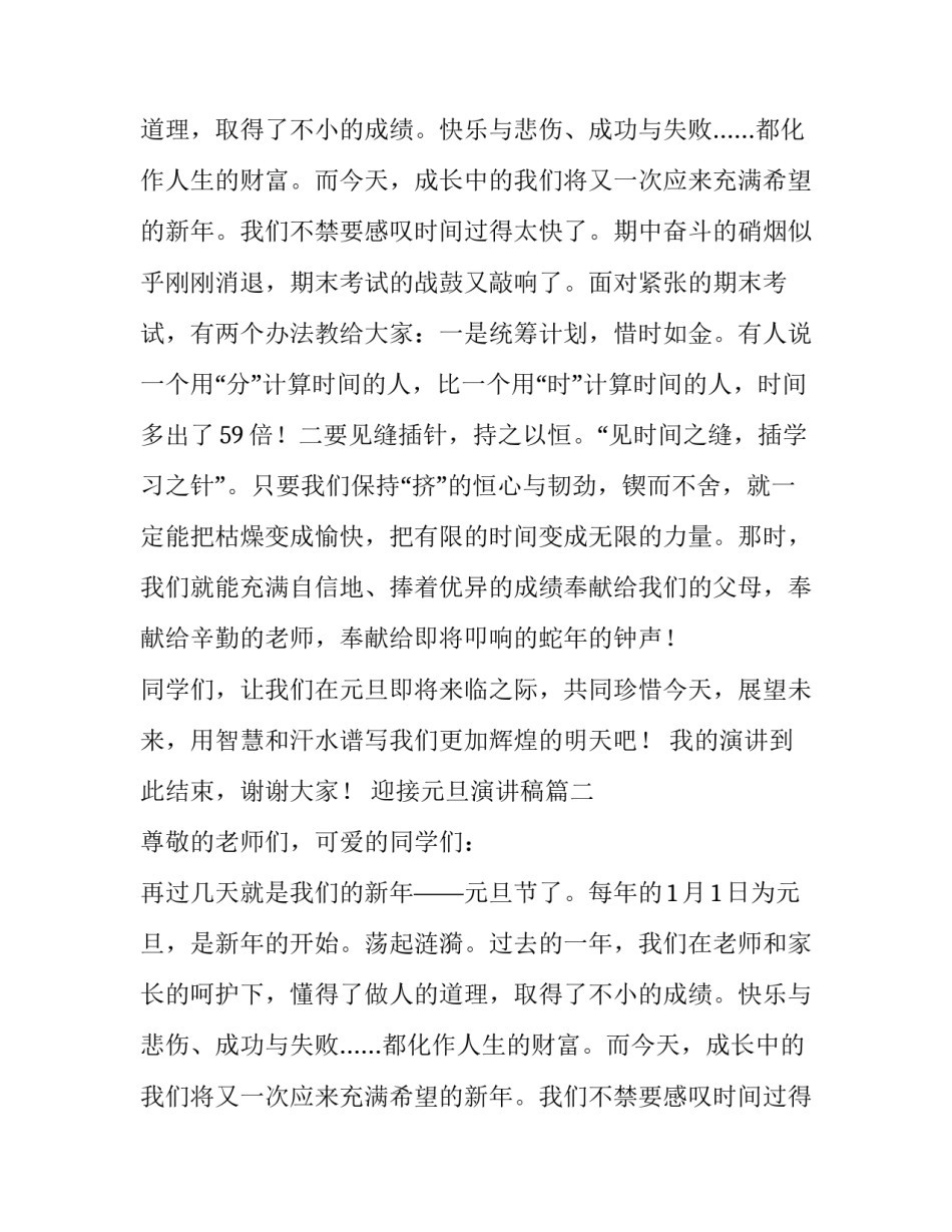 迎接元旦演讲稿(通用12篇)_第2页