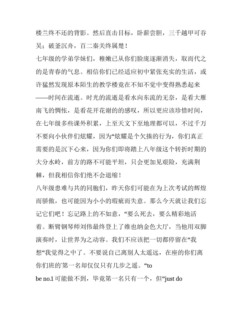 2023年小学生开学典礼演讲稿学生发言 小学生开学典礼演讲稿(大全10篇)_第2页