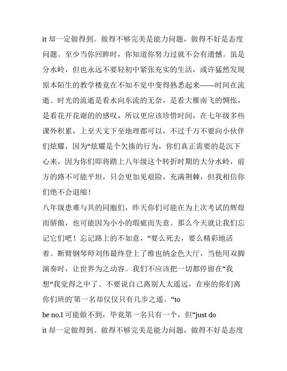 2023年小学生开学典礼演讲稿学生发言 小学生开学典礼演讲稿(大全10篇)_第3页