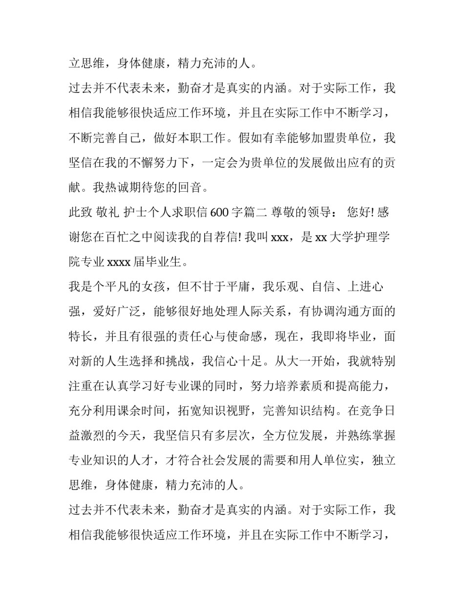 护士个人求职信600字(13篇)_第2页