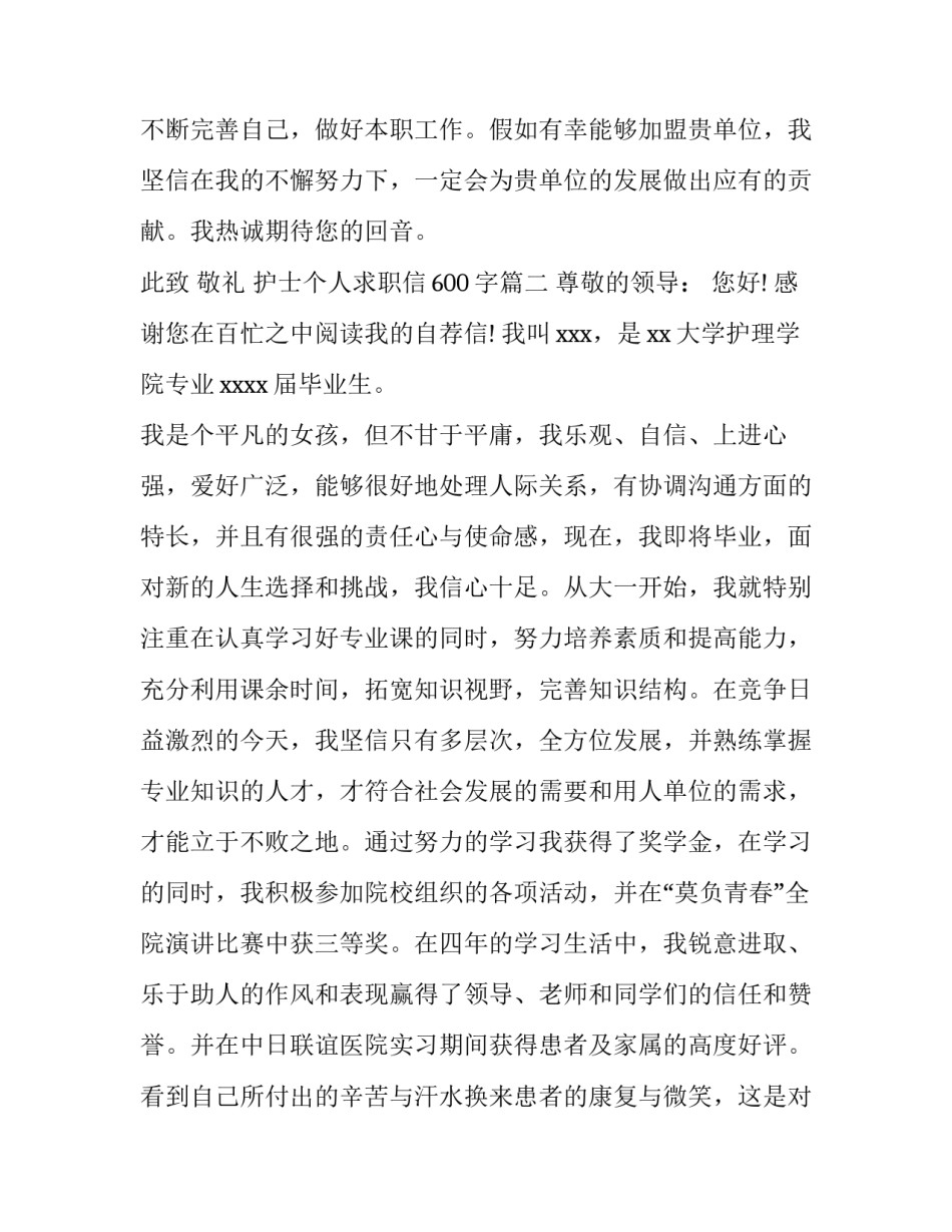 护士个人求职信600字(13篇)_第3页