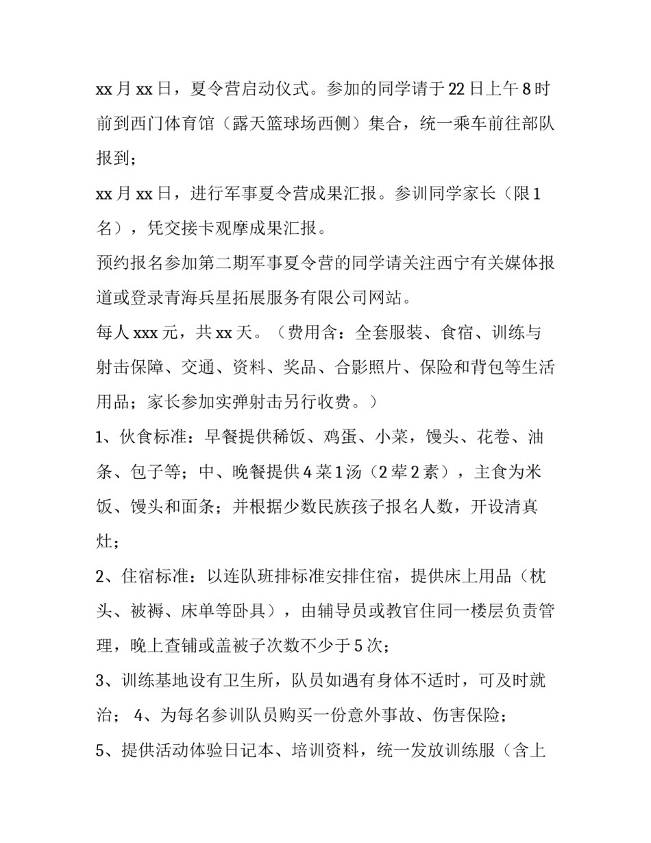 夏令营计划书 夏令营日程安排计划书(7篇)_第2页