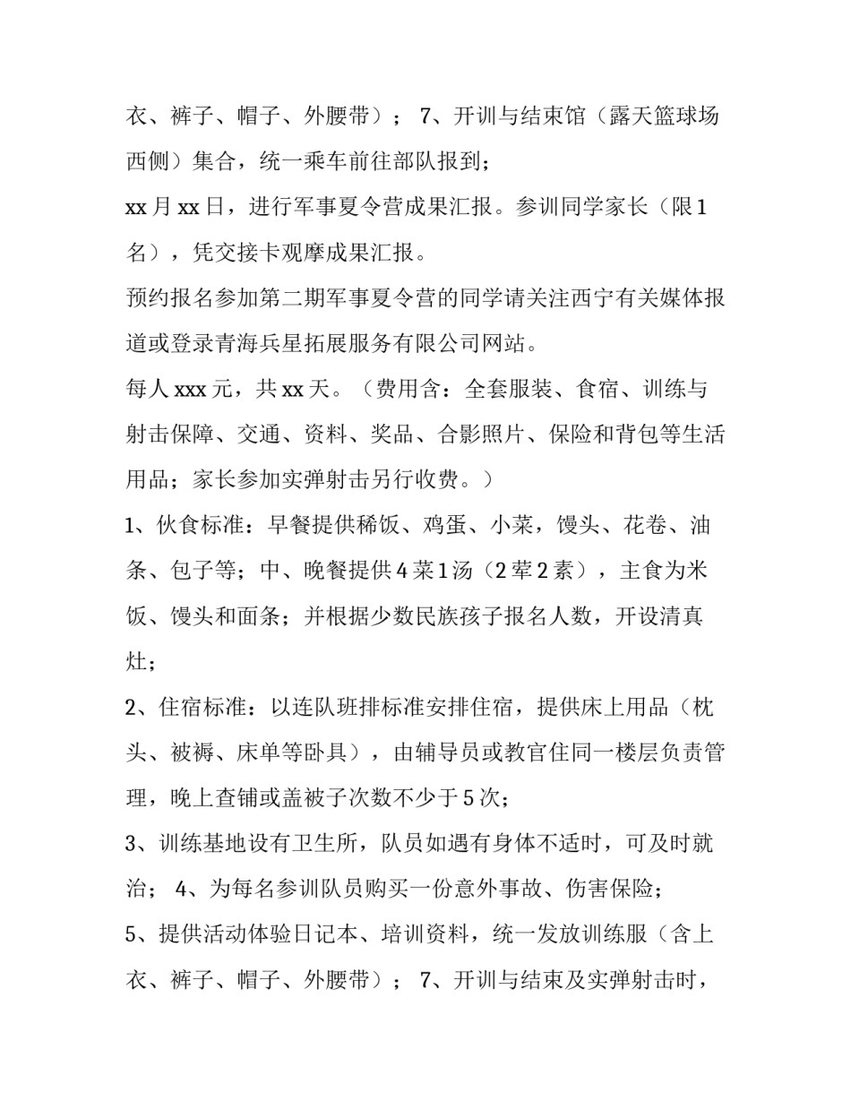 夏令营计划书 夏令营日程安排计划书(7篇)_第3页