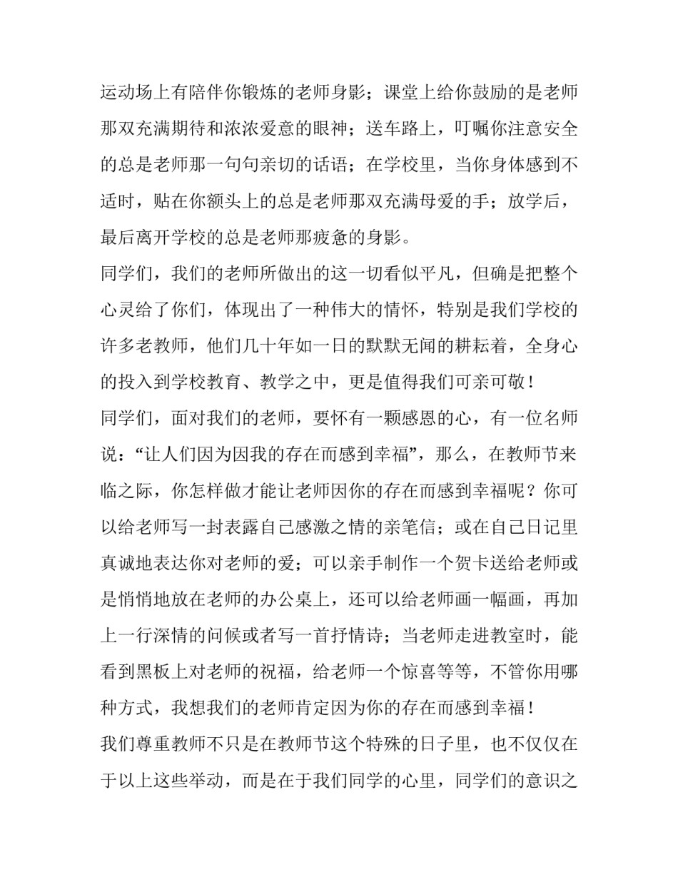 初一学生教师节演讲稿400字 初中生教师节演讲稿600字(五篇)_第2页