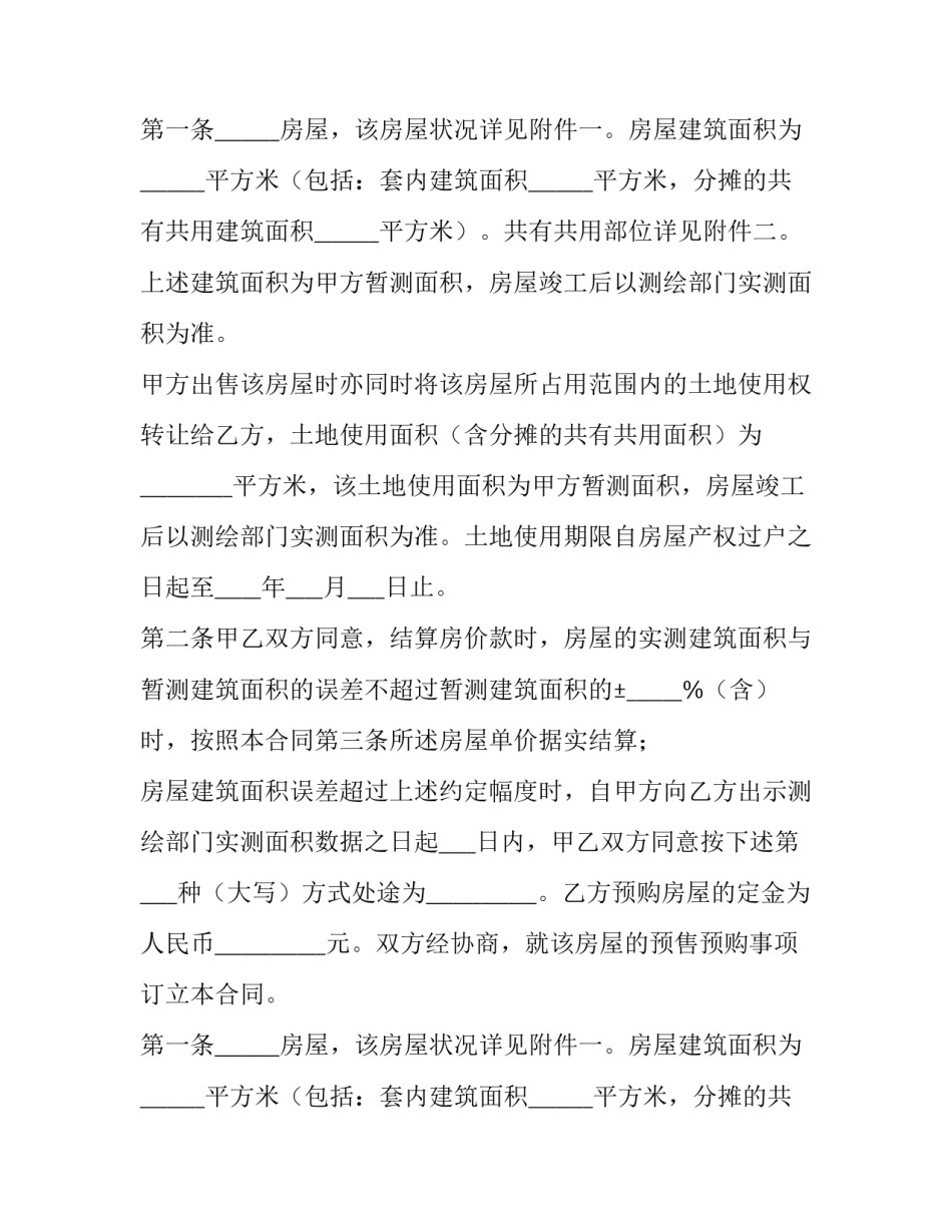 最新商品房买卖合同备案查询(九篇)_第2页