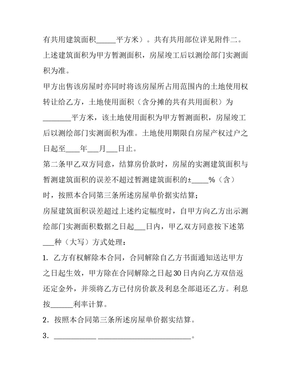 最新商品房买卖合同备案查询(九篇)_第3页