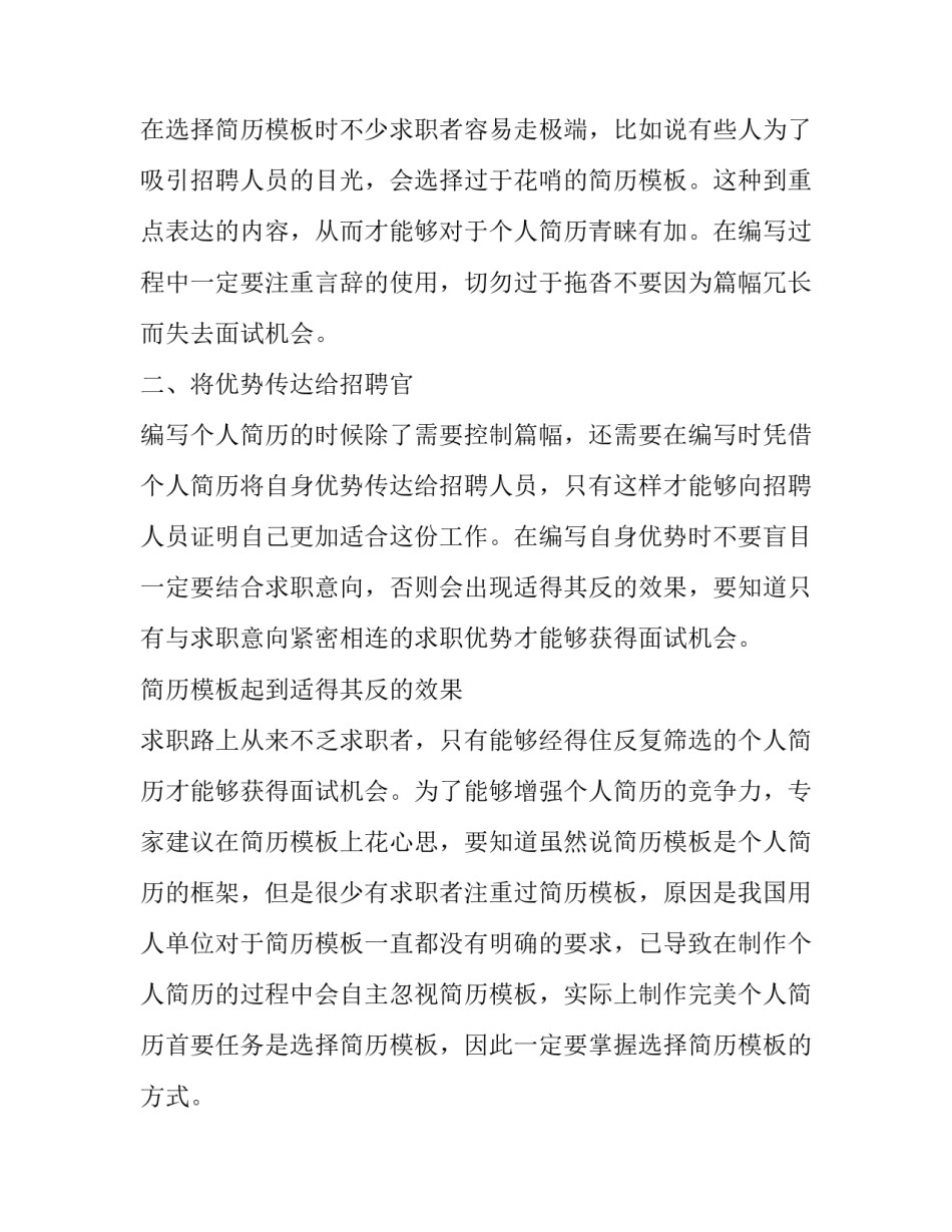 最新填写个人简历政治面貌填(模板8篇)_第3页