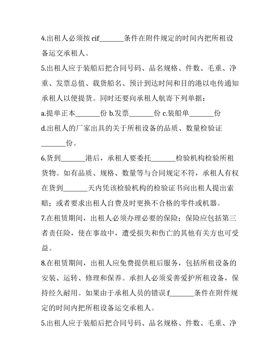 最新融资租赁三方买卖合同(四篇)_第2页