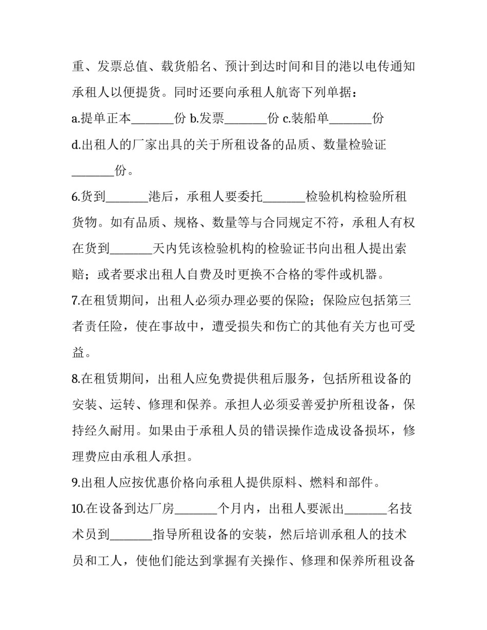 最新融资租赁三方买卖合同(四篇)_第3页